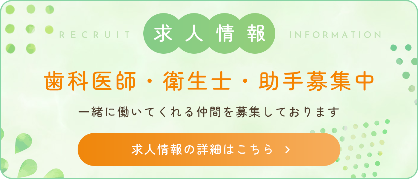 求人バナー